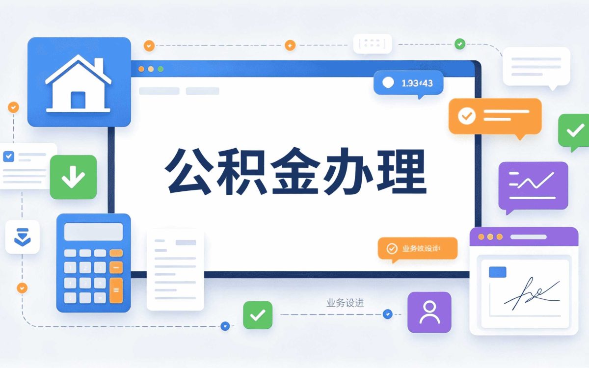 绵阳已经封存的公积金怎么提取出来别白跑